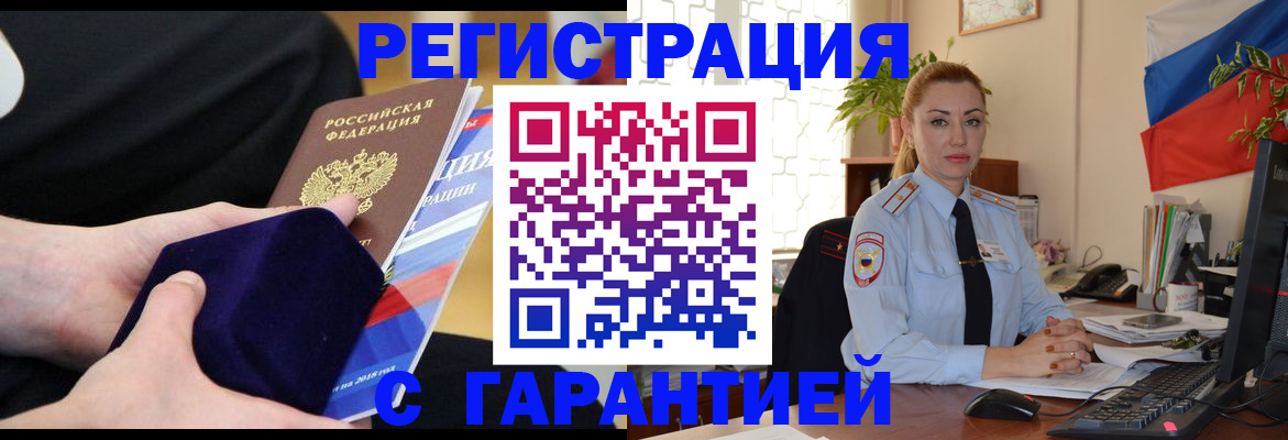 временная регистрация гарантия в Няндоме